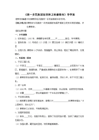 高中统一多民族国家的捍卫者康熙帝学案