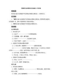 高中历史人教版 (新课标)选修4 中外历史人物评说英国革命的领导者克伦威尔导学案