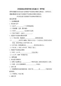 历史选修4 中外历史人物评说英国革命的领导者克伦威尔导学案及答案