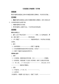 高中历史人教版 (新课标)选修4 中外历史人物评说美国国父华盛顿导学案及答案
