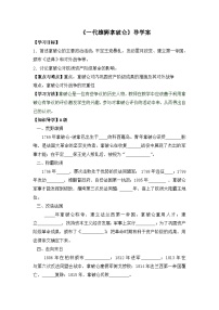 人教版 (新课标)选修4 中外历史人物评说一代雄狮拿破仑学案