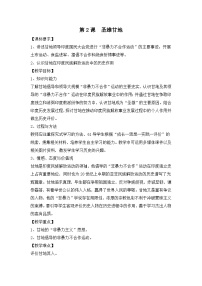 高中圣雄甘地教案设计