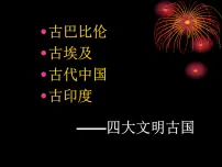 高中历史圣雄甘地评课ppt课件