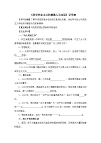 人教版 (新课标)选修4 中外历史人物评说科学社会主义的奠基人马克思导学案