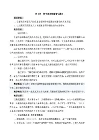 高中历史人教版 (新课标)选修4 中外历史人物评说新中国的缔造者毛泽东教学设计及反思