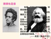 人教版 (新课标)选修4 中外历史人物评说科学社会主义的奠基人马克思多媒体教学ppt课件