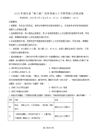 湖北省新八校协作体2025届高三下学期5月联考历史试卷（Word版附解析）
