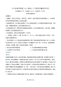 湖北省华大新高考联盟2025届高三下学期4月教学质量测评历史试题 含解析