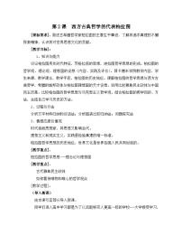 历史选修4 中外历史人物评说西方哲学的代表柏拉图公开课教学设计