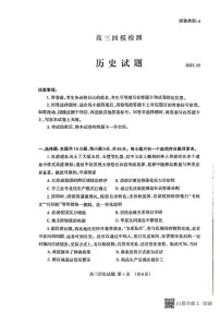 2025届山东省泰安市高三下学期四模检测历史试题（PDF版，含答案）