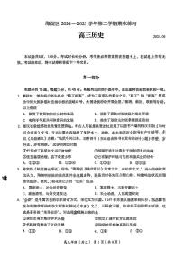 2025届北京市海淀区高三下学期期末练习（二模）历史试卷（PDF版，含答案）