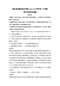湖北省孝感市部分学校2024-2025学年高一下学期期中考试历史试题（解析版）