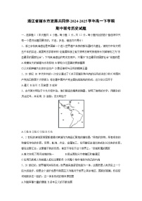 浙江省丽水市发展共同体2024-2025学年高一下学期期中联考历史试题