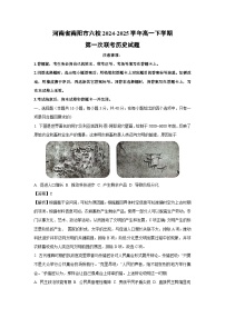 河南省南阳市六校2024-2025学年高一下学期第一次联考历史试题（解析版）
