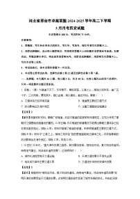 河北省邢台市卓越联盟2024-2025学年高二下学期3月月考历史试题（解析版）