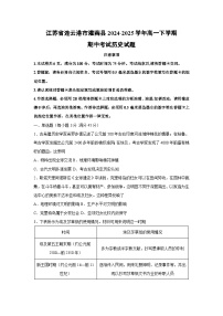 江苏省连云港市灌南县2024-2025学年高一下学期期中考试历史试题