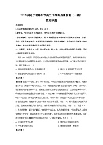 2025届辽宁省锦州市高三下学期质量检测（一模）历史试题（解析版）