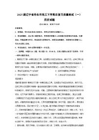 2025届辽宁省丹东市高三下学期总复习质量测试（一）历史试题（解析版）