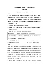 2025届福建省高三下学期模拟预测历史试题（解析版）