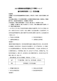 2025届西南名校联盟高三下学期“3+3+3”备考诊断性联考（二）历史试题（解析版）