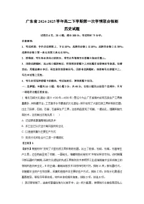 广东省2024-2025学年高二下学期第一次学情联合检测历史试题（解析版）