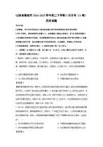 山西省晋城市2024-2025学年高二下学期3月月考（A卷）历史试题（解析版）