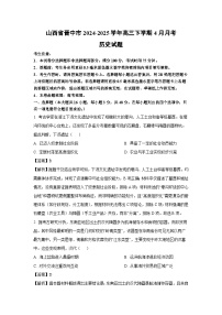 山西省晋中市2024-2025学年高三下学期4月月考历史试题（解析版）