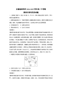 安徽省蚌埠市2024-2025学年高一下学期第四次联考历史试题（解析版）