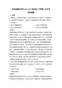 四川省雅安中学2024-2025学年高二下学期3月月考历史试题（解析版）
