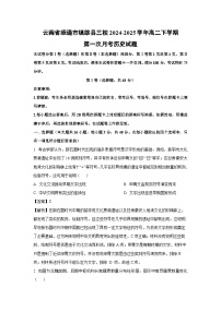 云南省昭通市镇雄县三校2024-2025学年高二下学期第一次月考历史试题（解析版）