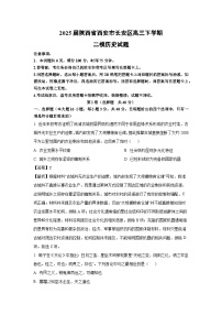 2025届陕西省西安市长安区高三下学期二模历史试题（解析版）