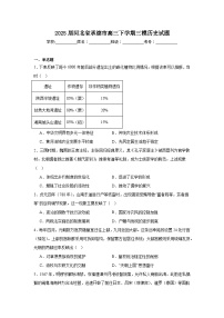 2025届河北省承德市高三下学期三模历史试题（无答案）