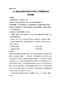 2025届河北省沧州市沧县中学高三下学期模拟考试历史试题（解析版）
