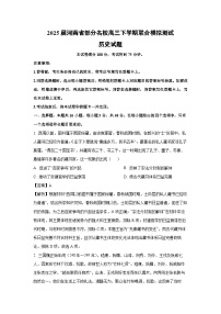 2025届河南省部分名校高三下学期联合模拟测试历史试题（解析版）