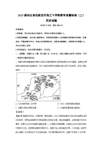 2025届河北省石家庄市高三下学期教学质量检测（二）历史试题（解析版）