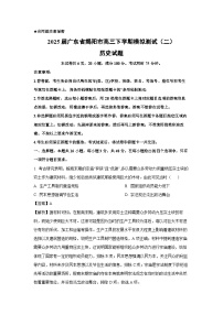 2025届广东省揭阳市高三下学期模拟测试（二）历史试题（解析版）