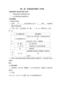 高中历史人教版 (新课标)必修1 政治史夏、商、西周的政治制度学案
