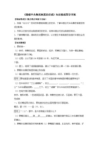 高中人教版 (新课标)秦朝中央集权制度的形成学案设计