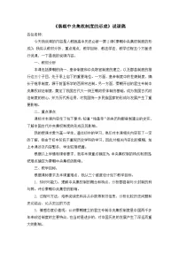 人教版 (新课标)必修1 政治史秦朝中央集权制度的形成教案设计