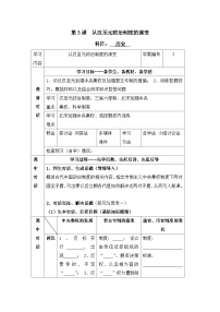 人教版 (新课标)必修1 政治史从汉至元政治制度的演变教案