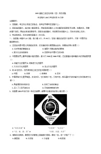 2025届湖南省衡阳市第八中学高三下学期适应性训练（四）历史试题（含答案）
