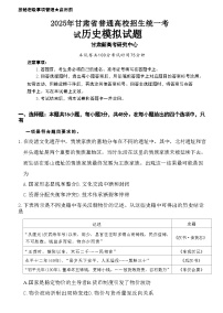 2025届甘肃省靖远县第一中学高三下学期三模历史试题（含答案）