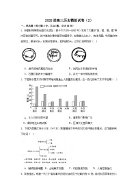 2025届贵州省高三下学期模拟考试2历史试题（含答案）
