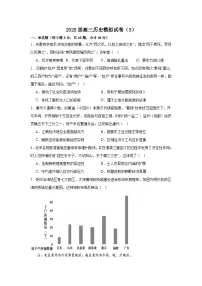 2025届贵州省高三下学期模拟考试3历史试题（含答案）
