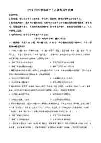 山东省2024-2025学年高二下学期3月联考历史试题 （原卷版+解析版）