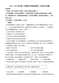 山东省济南第三中学2024-2025学年高一下学期期中质量检测历史试题（原卷版+解析版）