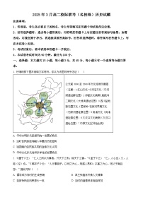 山东省济南市历城第二中学2024-2025学年高二下学期3月联考历史试题（原卷版+解析版）