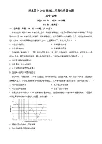 山东省临沂市沂水县第四中学2024-2025学年高二下学期3月阶段性质量检测历史试题（原卷版+解析版）
