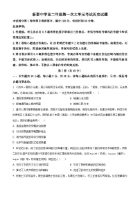 山东省泰安市新泰一中老校区（新泰中学）2024-2025学年高二下学期第一次月考历史试题（原卷版+解析版）