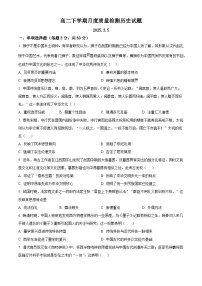 山东省邹城市第一中学2024-2025学年高二下学期3月月考历史试题（原卷版+解析版）